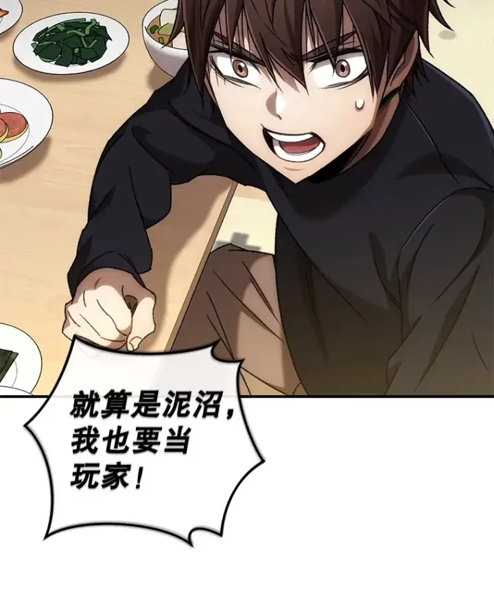 《不灭玩家的轮回》36.事件主谋图97