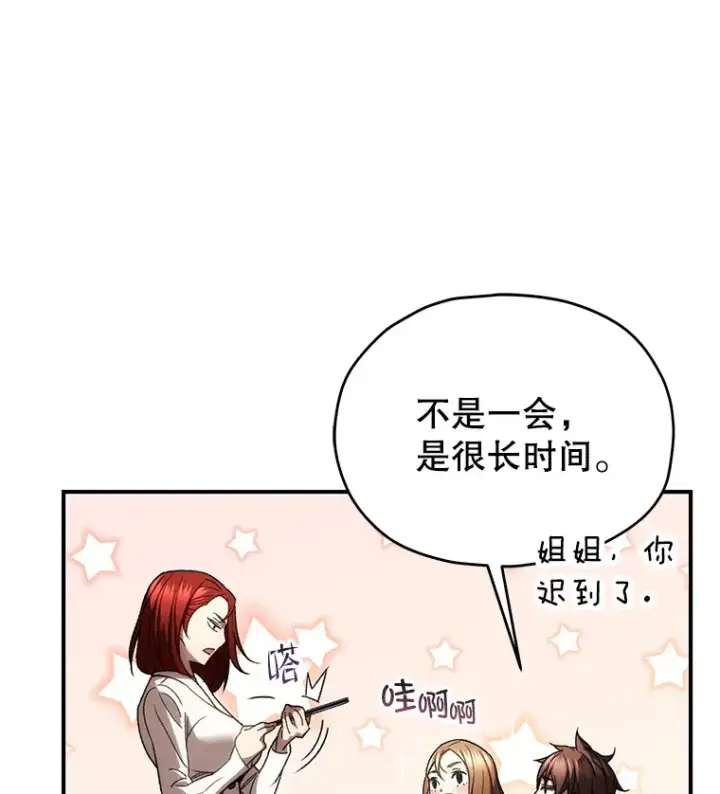 《不灭玩家的轮回》37.新学年图114