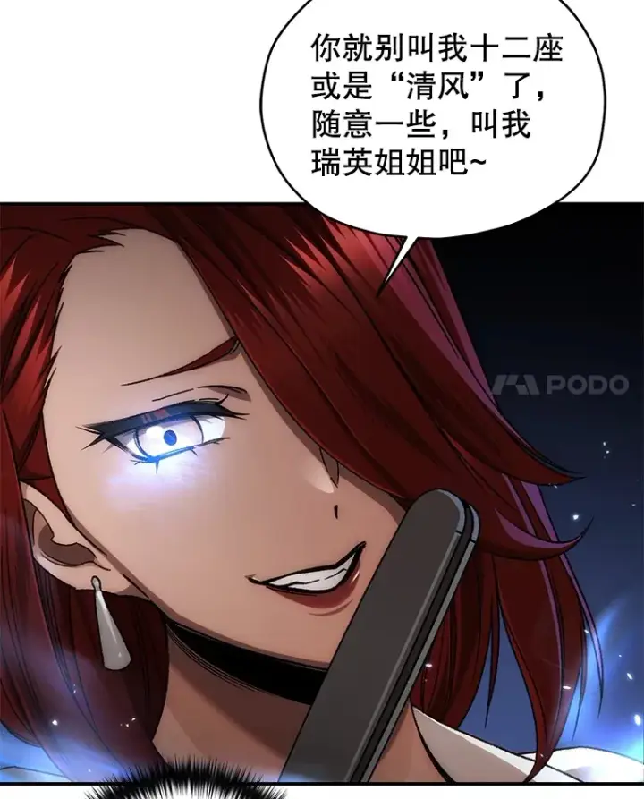 《不灭玩家的轮回》37.新学年图119