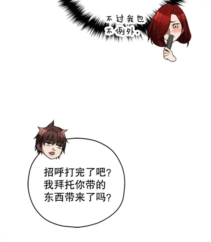 《不灭玩家的轮回》37.新学年图124