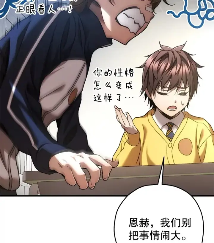 《不灭玩家的轮回》37.新学年图15