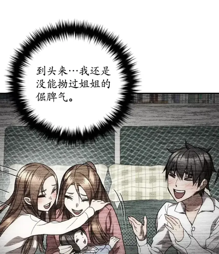 《不灭玩家的轮回》37.新学年图163