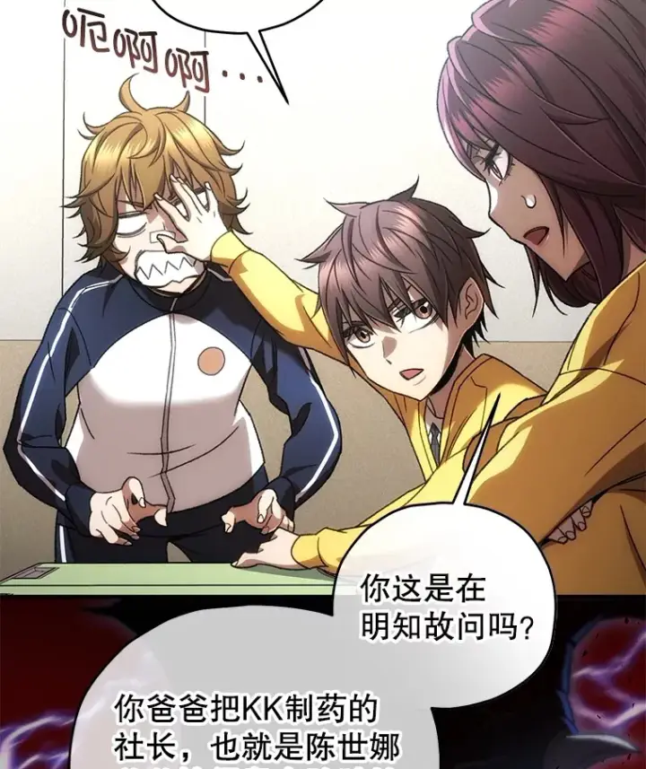 《不灭玩家的轮回》37.新学年图20