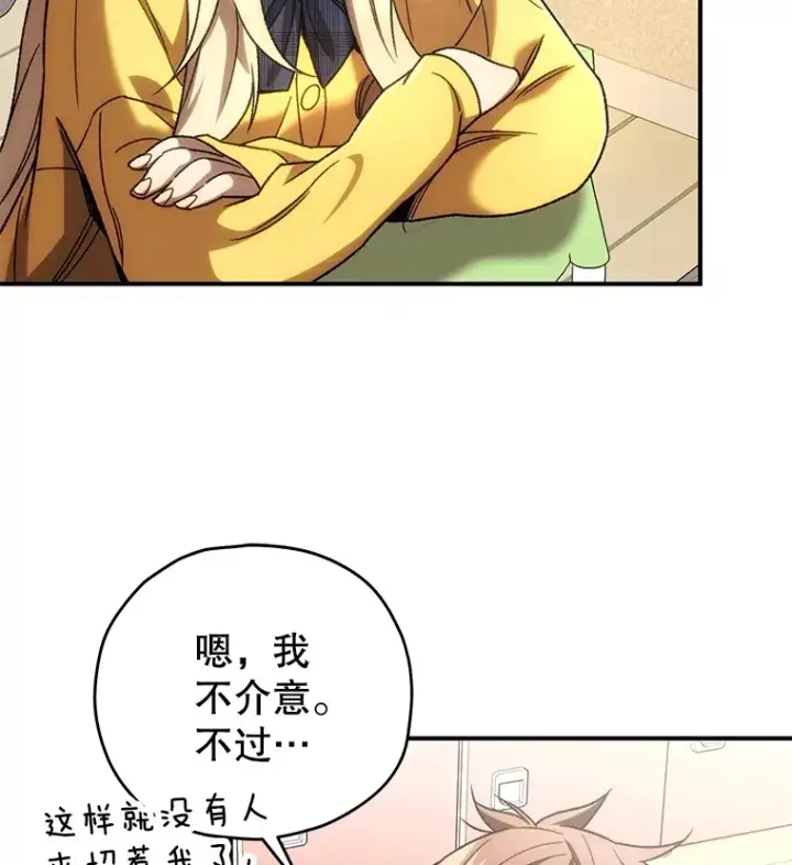 《不灭玩家的轮回》37.新学年图26