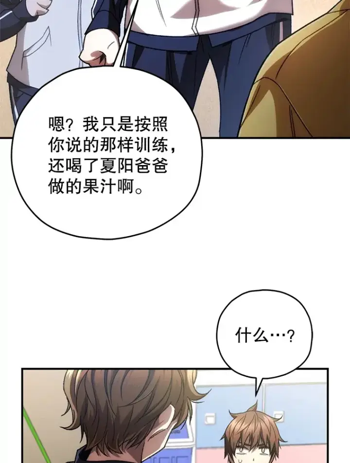 《不灭玩家的轮回》37.新学年图31