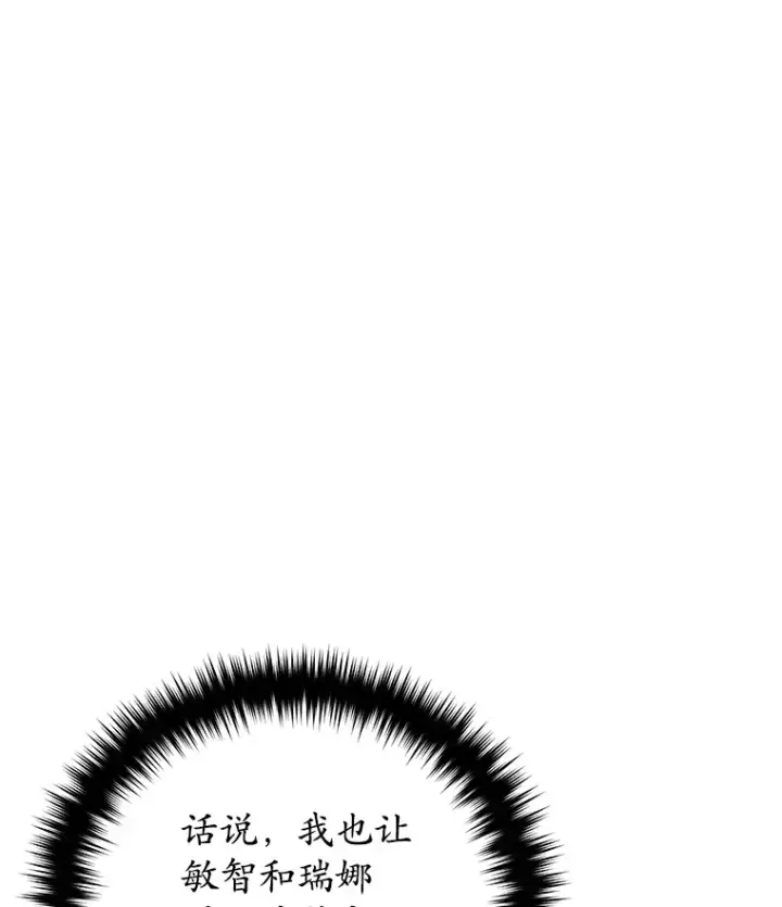 《不灭玩家的轮回》37.新学年图33