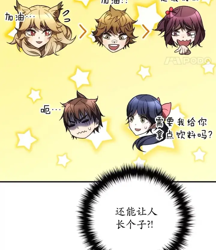 《不灭玩家的轮回》37.新学年图36