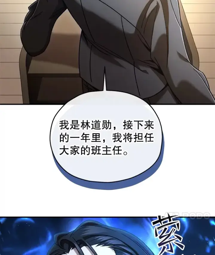 《不灭玩家的轮回》37.新学年图46