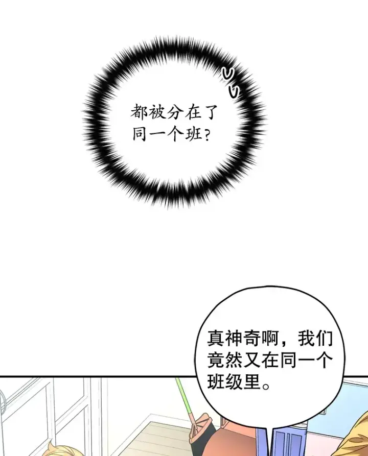 《不灭玩家的轮回》37.新学年图5
