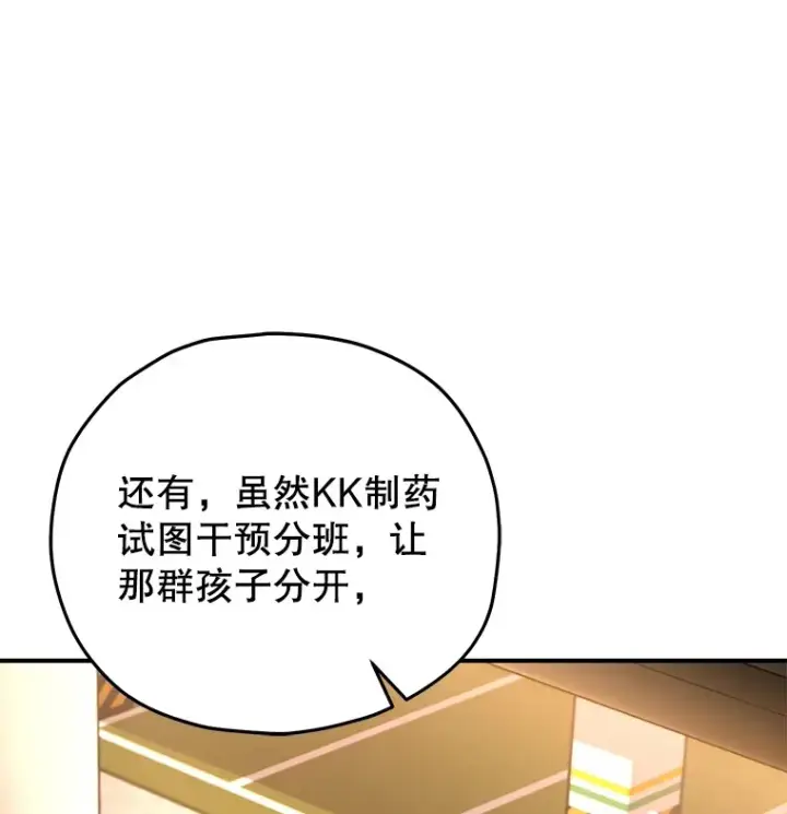 《不灭玩家的轮回》37.新学年图60