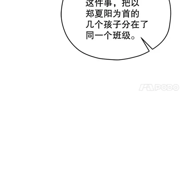 《不灭玩家的轮回》37.新学年图62