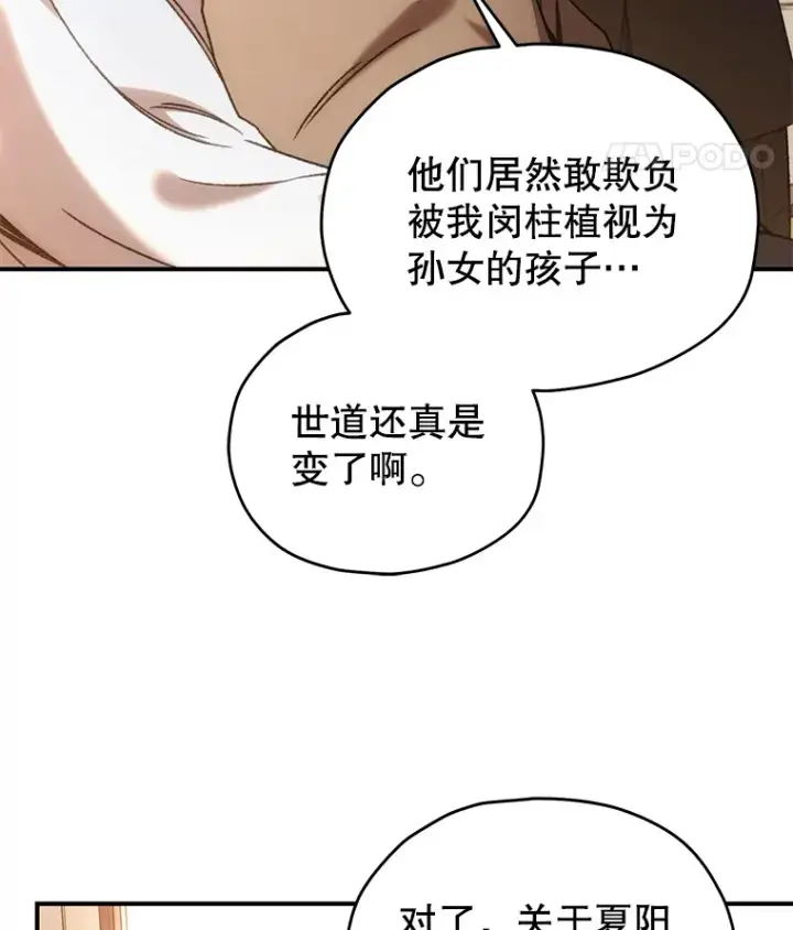 《不灭玩家的轮回》37.新学年图66