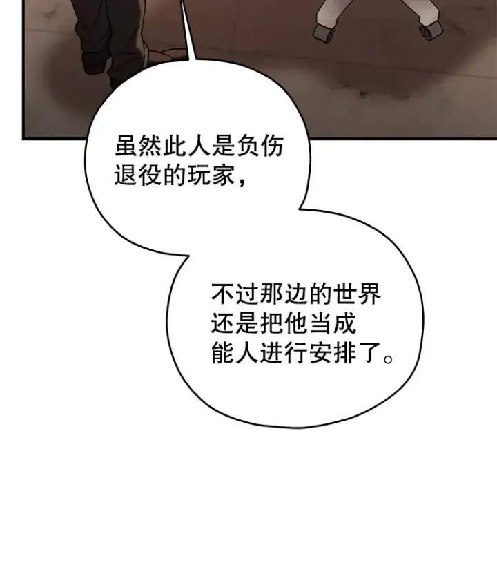 《不灭玩家的轮回》37.新学年图68