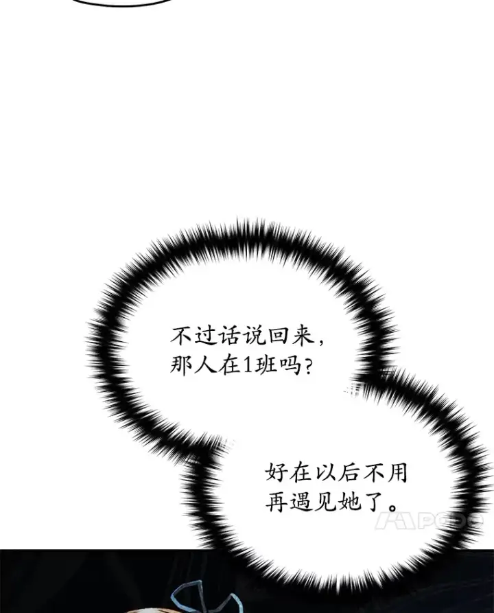《不灭玩家的轮回》37.新学年图7