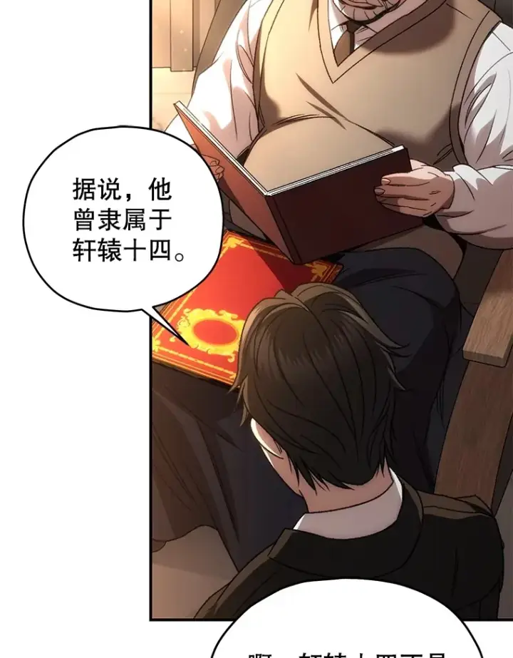 《不灭玩家的轮回》37.新学年图70