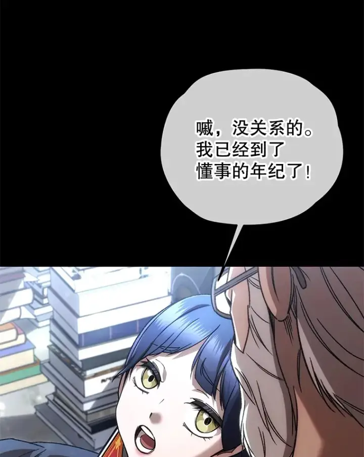 《不灭玩家的轮回》37.新学年图77