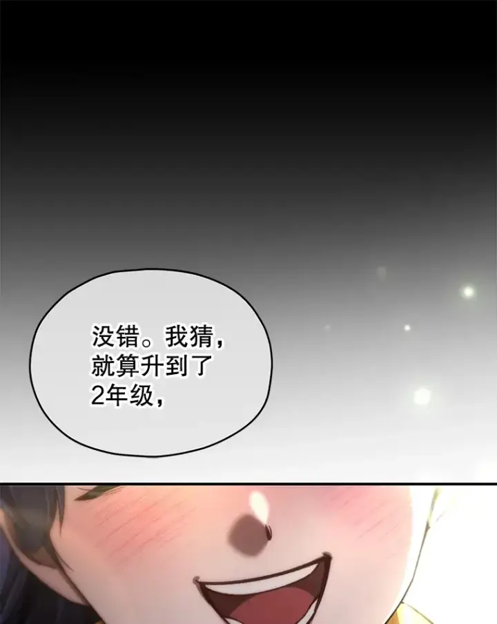 《不灭玩家的轮回》37.新学年图81