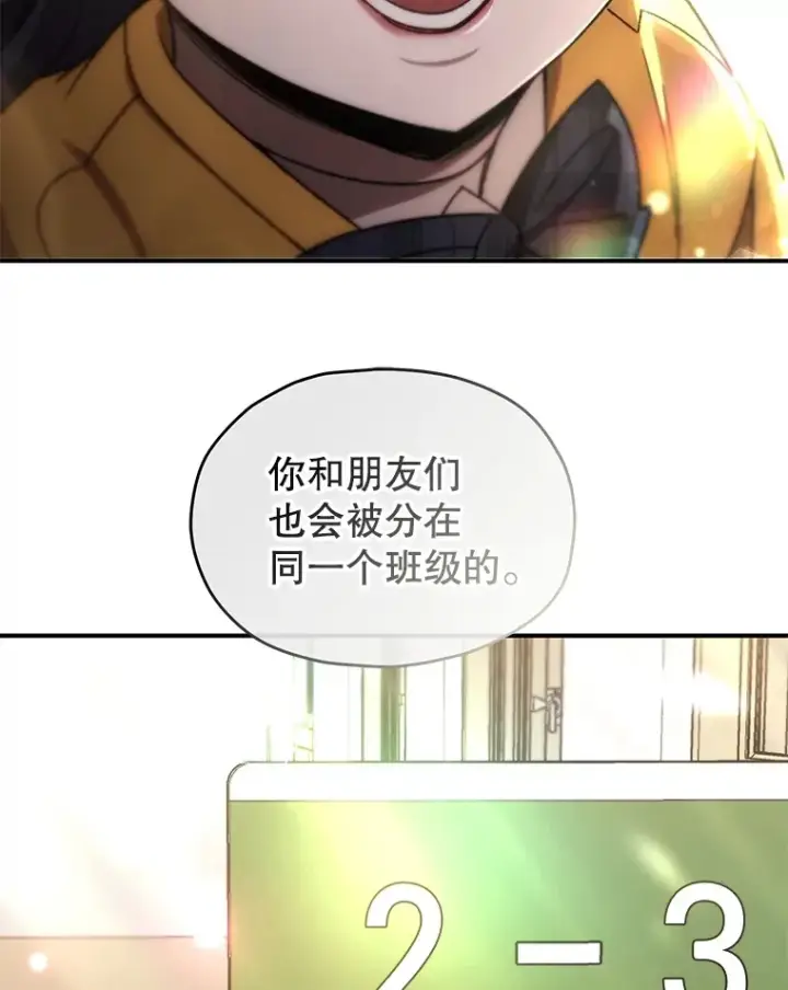 《不灭玩家的轮回》37.新学年图82