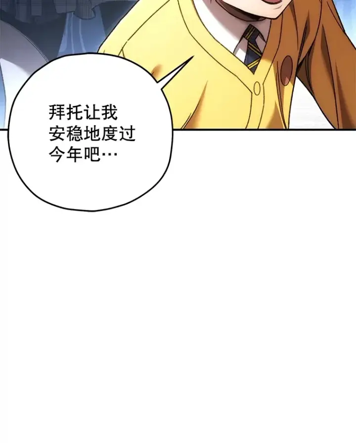 《不灭玩家的轮回》37.新学年图9