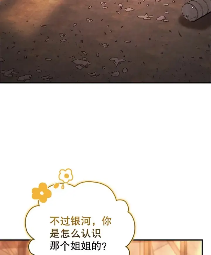 《不灭玩家的轮回》37.新学年图96