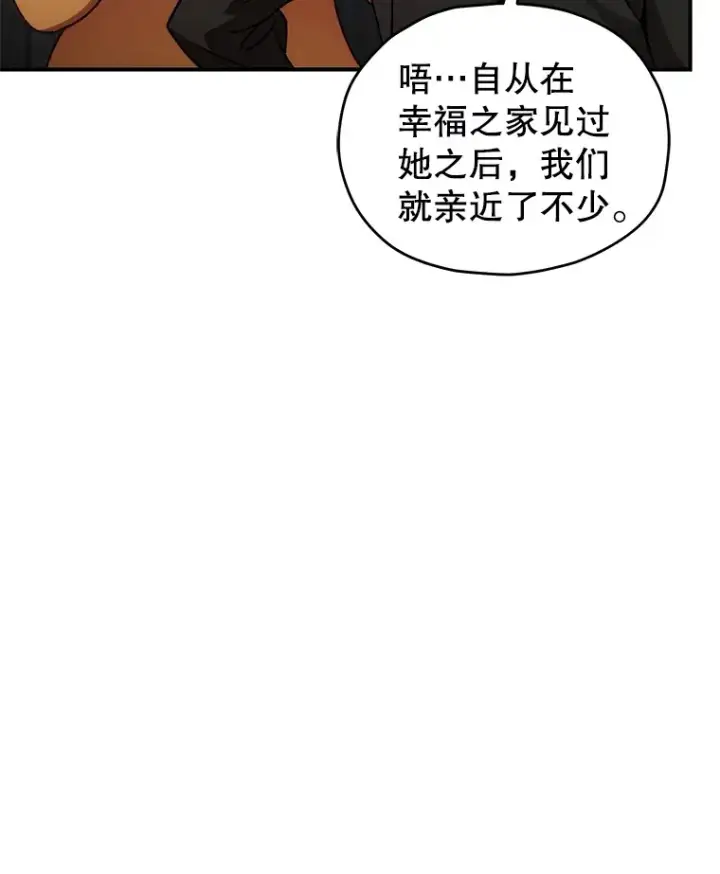 《不灭玩家的轮回》37.新学年图98
