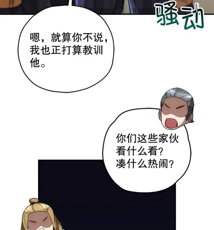 《不灭玩家的轮回》38.熟人？图133