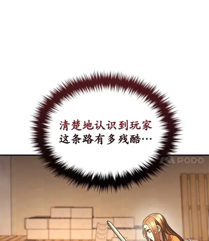 《不灭玩家的轮回》38.熟人？图4