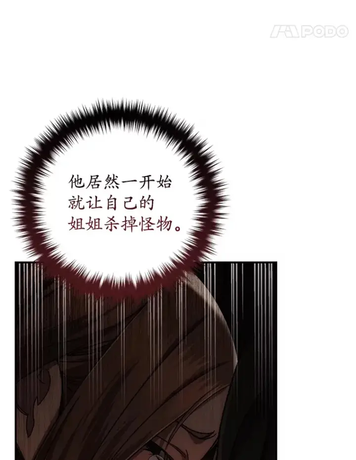 《不灭玩家的轮回》38.熟人？图61