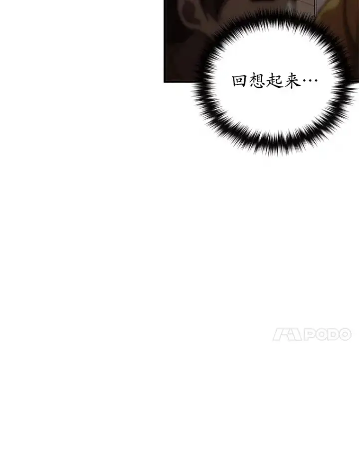 《不灭玩家的轮回》38.熟人？图74