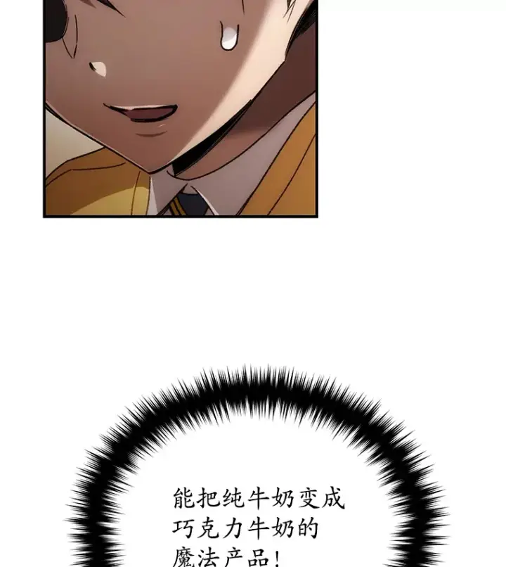 《不灭玩家的轮回》38.熟人？图80