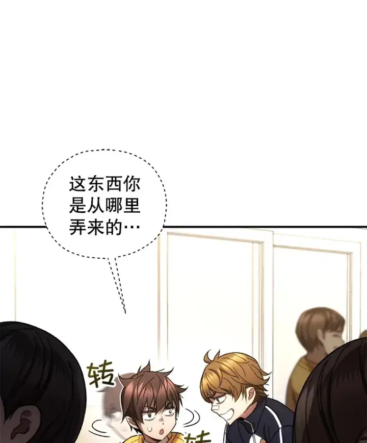 《不灭玩家的轮回》38.熟人？图83