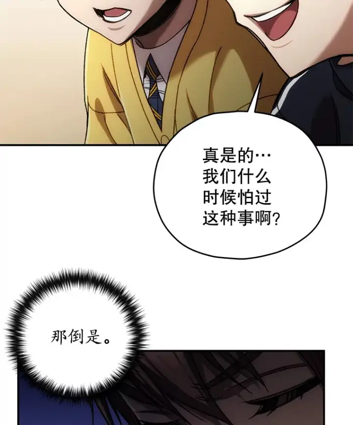 《不灭玩家的轮回》38.熟人？图86