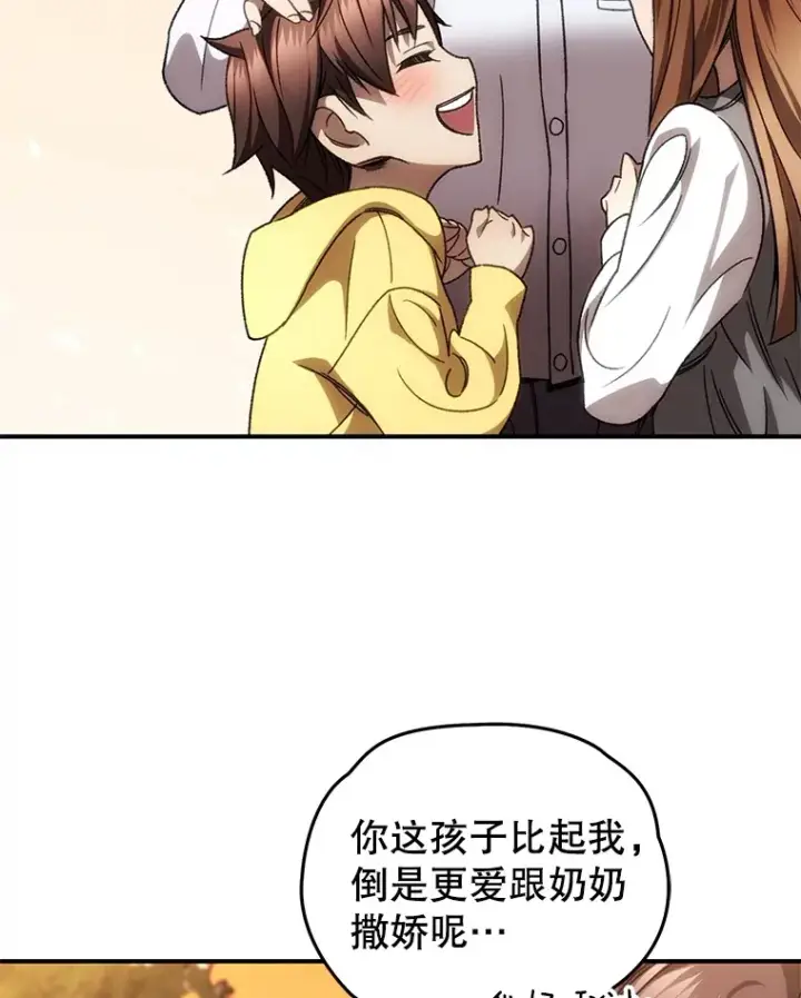 《不灭玩家的轮回》39.怎么会是你？图105