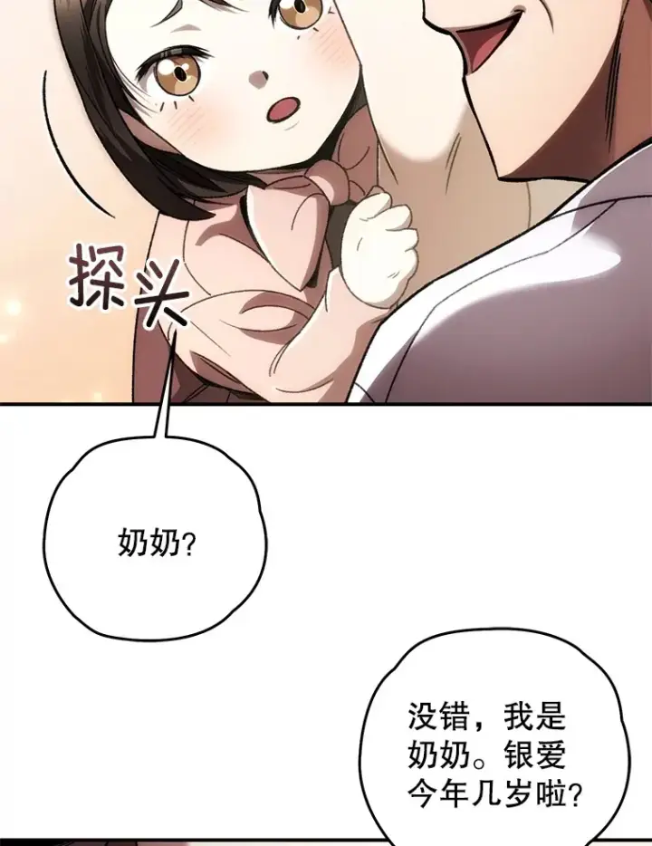 《不灭玩家的轮回》39.怎么会是你？图115