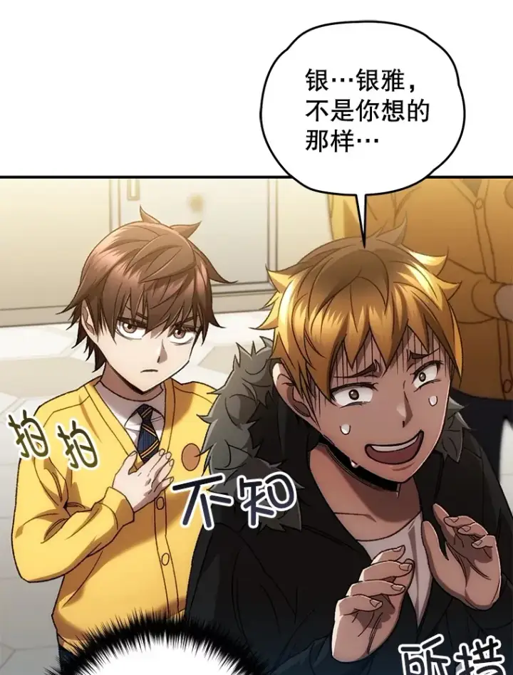 《不灭玩家的轮回》39.怎么会是你？图13