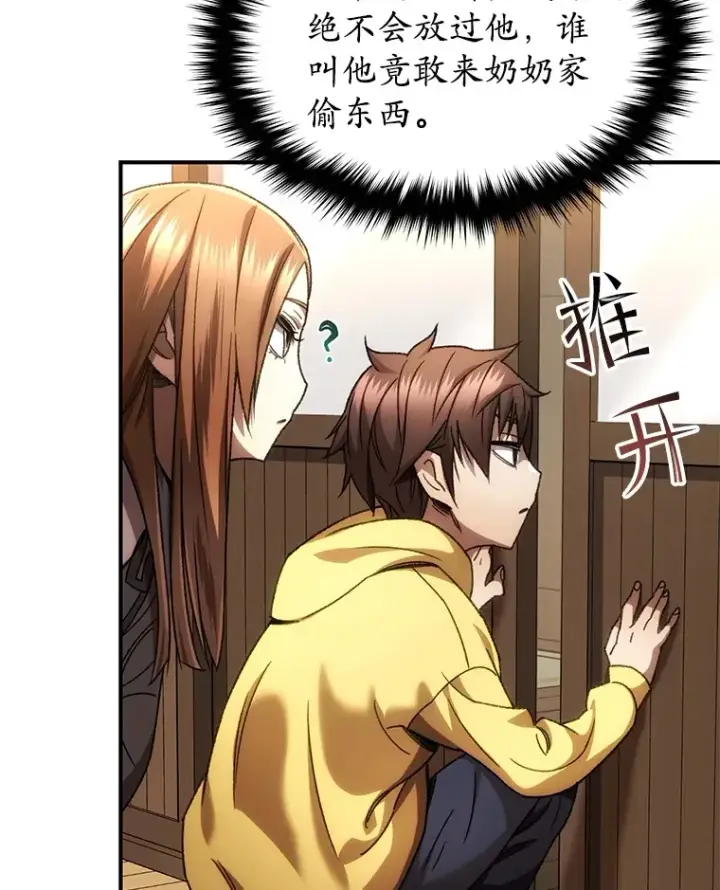 《不灭玩家的轮回》39.怎么会是你？图137