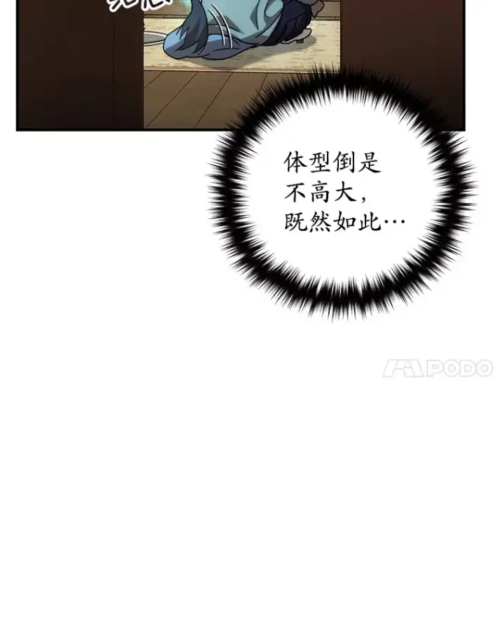 《不灭玩家的轮回》39.怎么会是你？图139