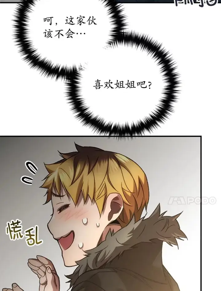 《不灭玩家的轮回》39.怎么会是你？图14