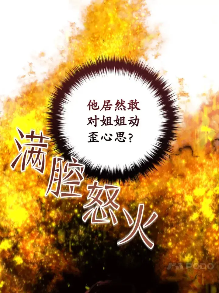 《不灭玩家的轮回》39.怎么会是你？图17