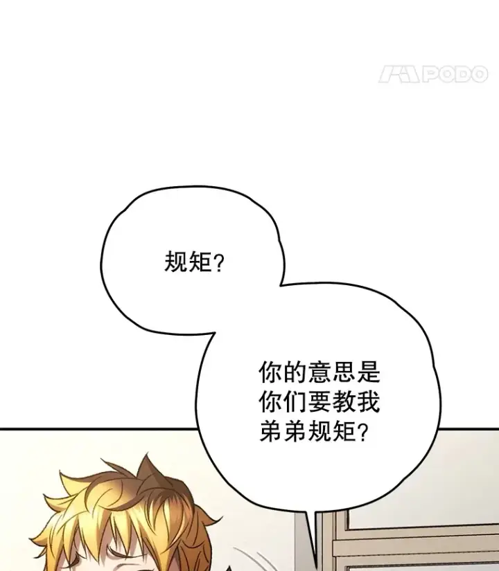 《不灭玩家的轮回》39.怎么会是你？图21