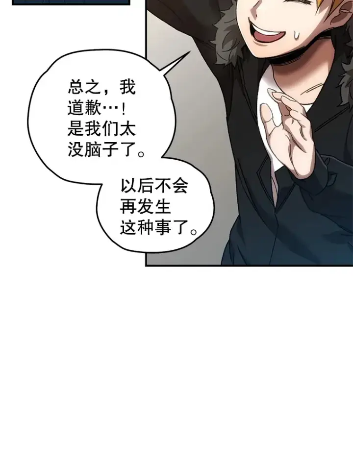 《不灭玩家的轮回》39.怎么会是你？图30