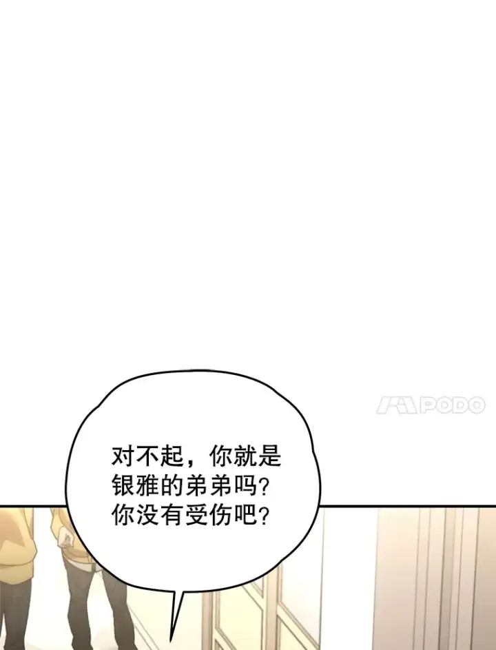 《不灭玩家的轮回》39.怎么会是你？图31
