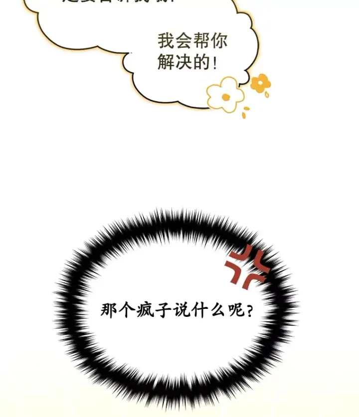 《不灭玩家的轮回》39.怎么会是你？图36