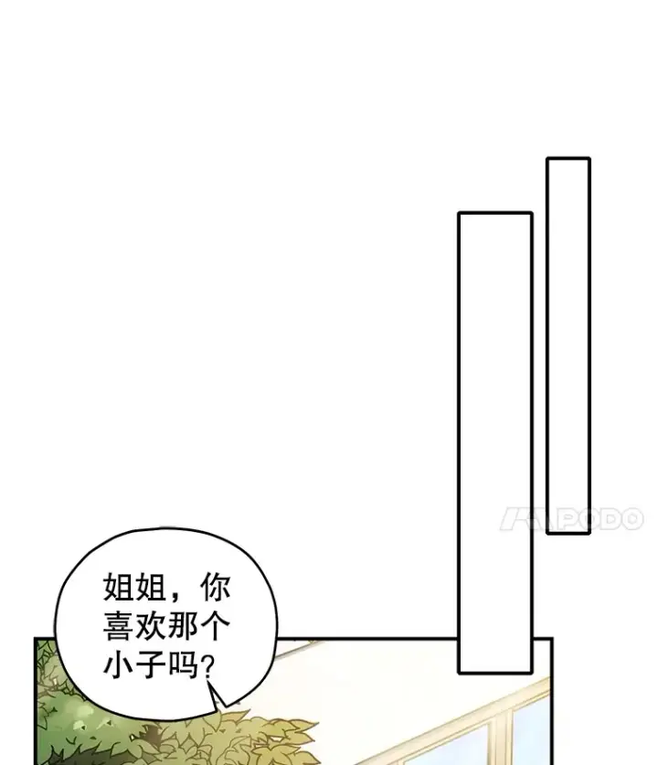 《不灭玩家的轮回》39.怎么会是你？图38
