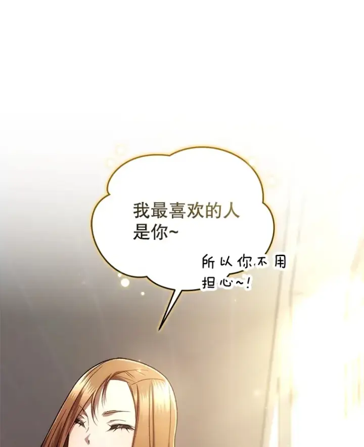 《不灭玩家的轮回》39.怎么会是你？图46