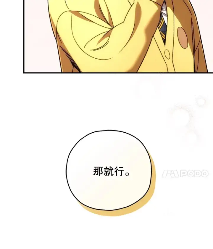 《不灭玩家的轮回》39.怎么会是你？图52