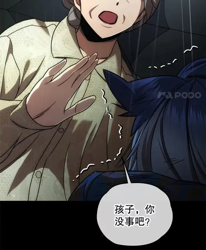 《不灭玩家的轮回》39.怎么会是你？图78