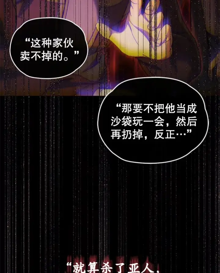 《不灭玩家的轮回》39.怎么会是你？图84