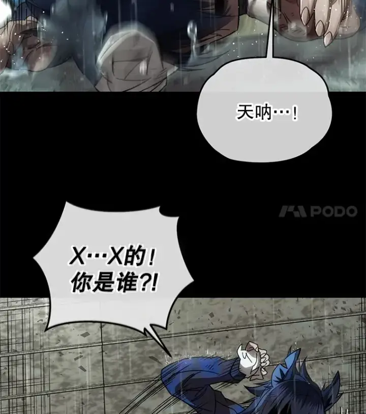 《不灭玩家的轮回》39.怎么会是你？图89