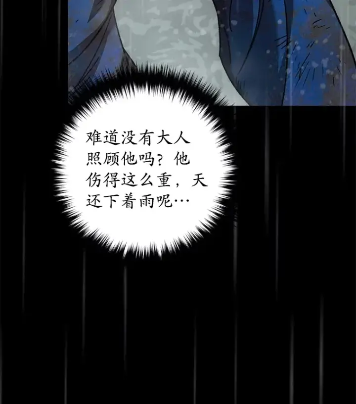 《不灭玩家的轮回》39.怎么会是你？图92